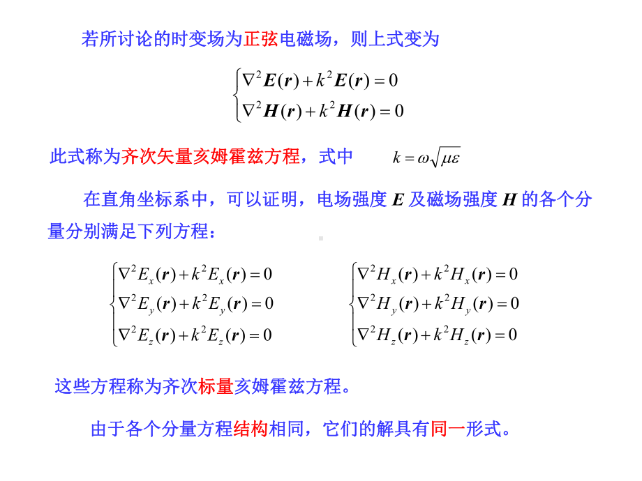 导电媒质中的波阻抗Z课件.ppt_第3页