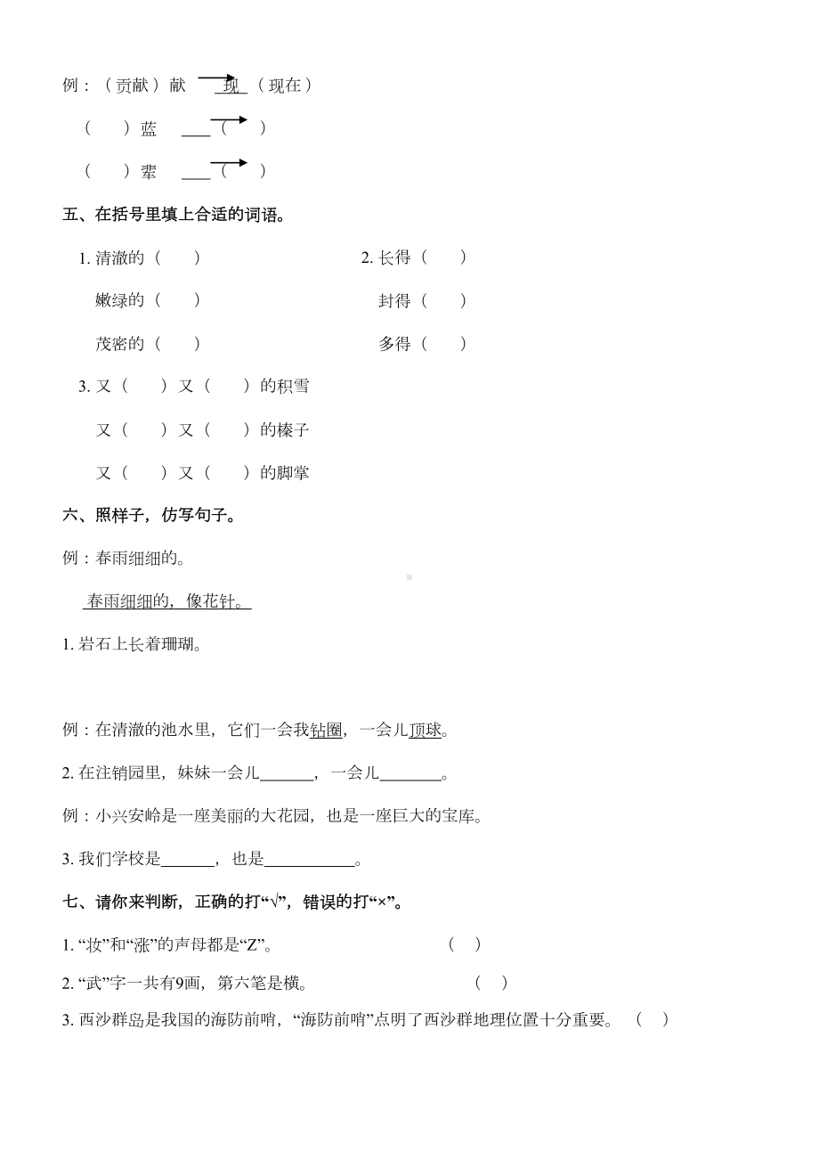 部编版语文三年级上册第六单元练习题(DOC 5页).doc_第2页