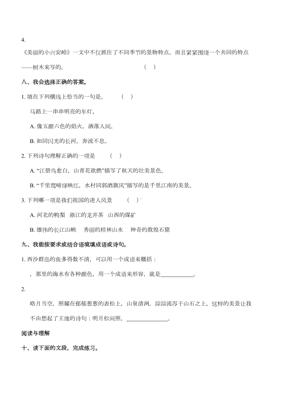 部编版语文三年级上册第六单元练习题(DOC 5页).doc_第3页