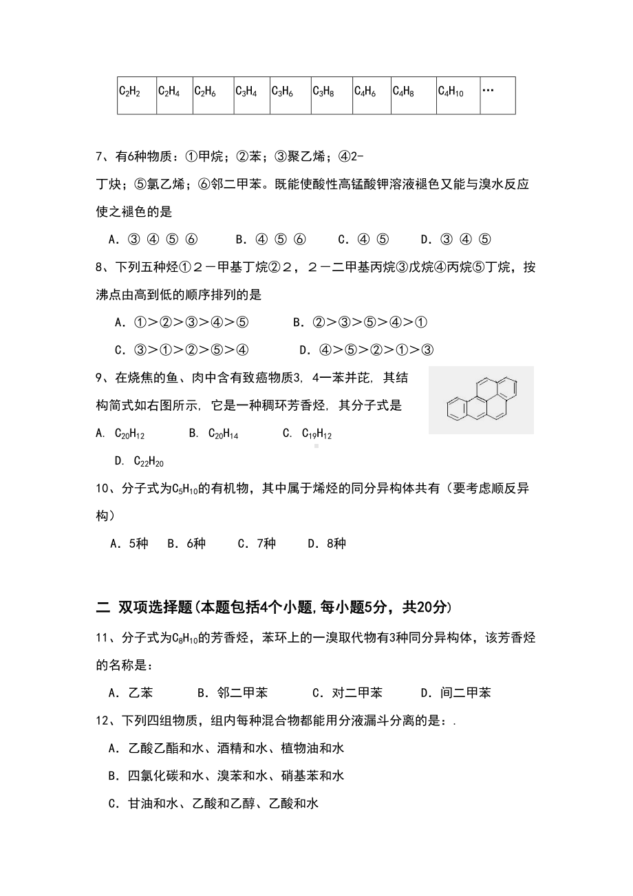 高二有机化学基础(选修5)第一章第二章测试题(DOC 6页).doc_第2页