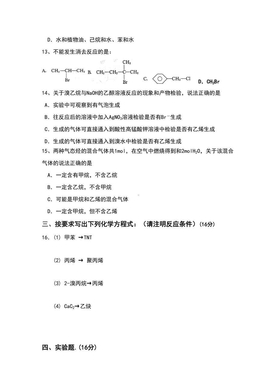 高二有机化学基础(选修5)第一章第二章测试题(DOC 6页).doc_第3页