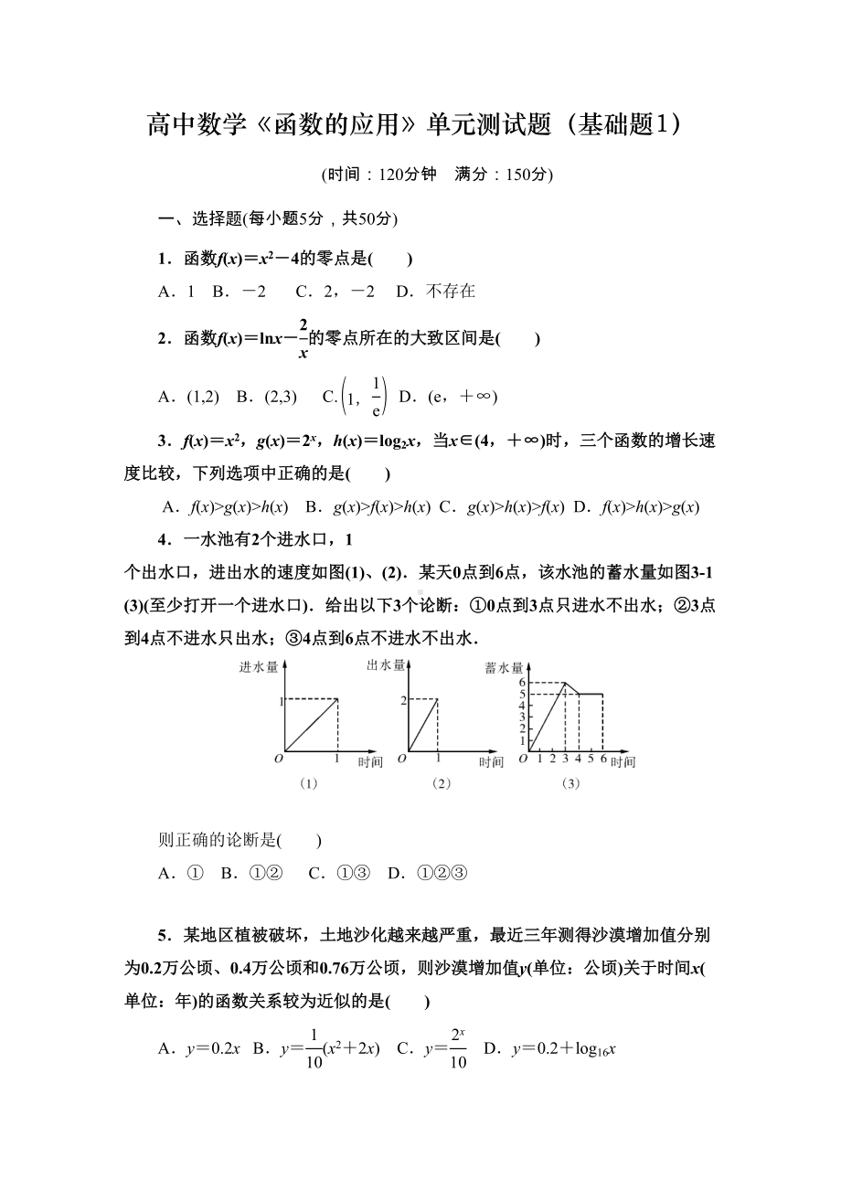 高中数学《函数的应用》单元测试题(基础题2套含答案)(DOC 16页).doc_第1页