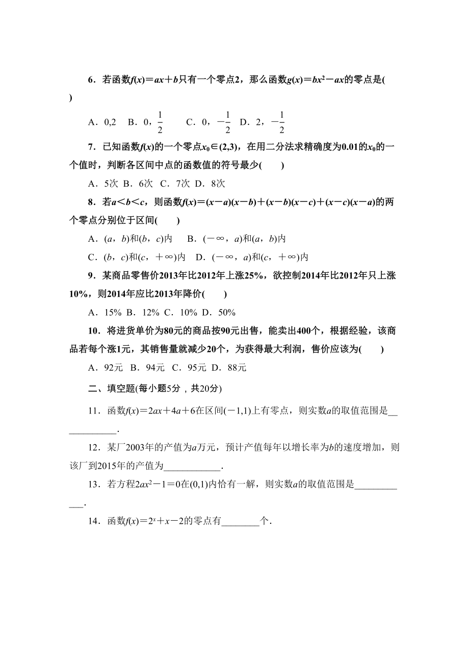 高中数学《函数的应用》单元测试题(基础题2套含答案)(DOC 16页).doc_第2页