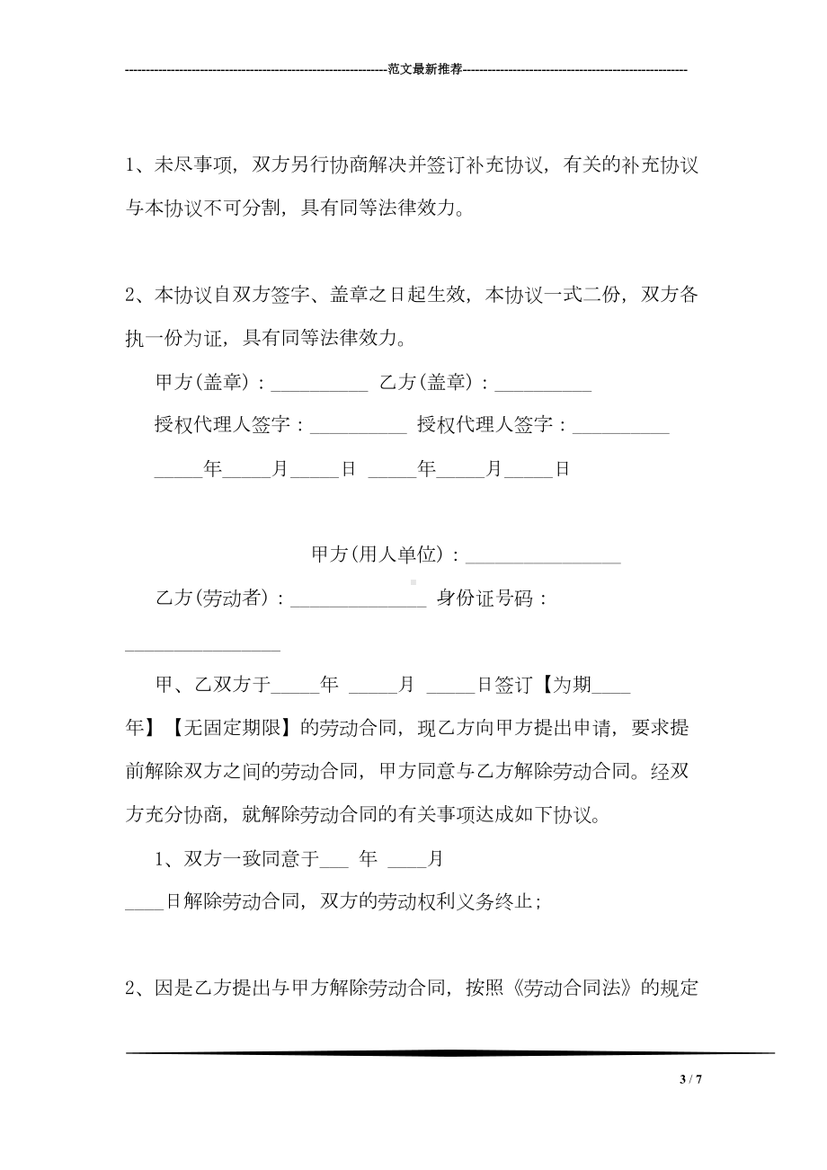 提前终止合同协议书模板(DOC 7页).doc_第3页