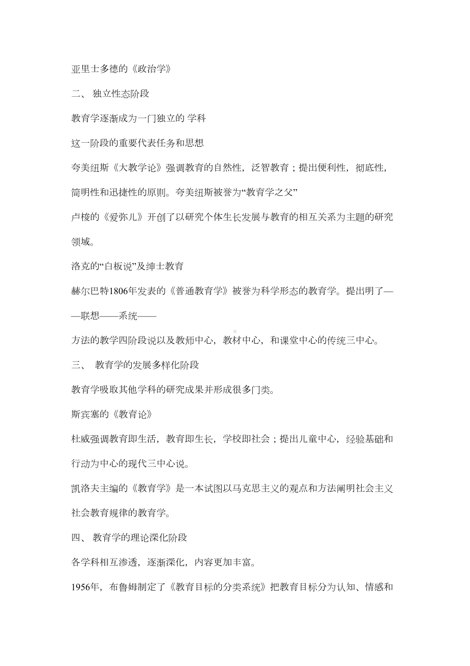 辽宁教师资格考试教育学知识点总结(DOC 11页).doc_第2页