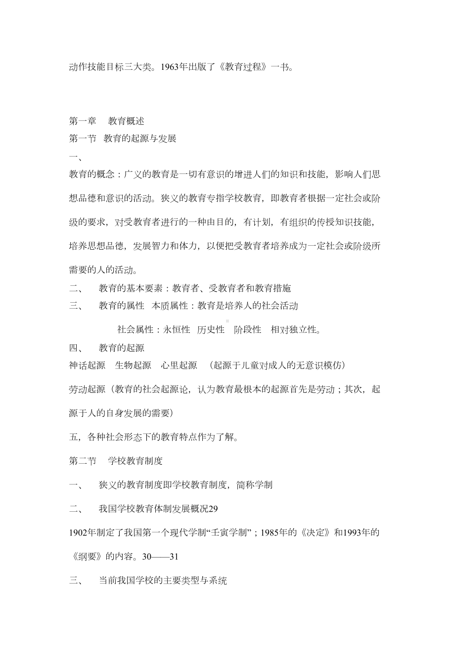 辽宁教师资格考试教育学知识点总结(DOC 11页).doc_第3页