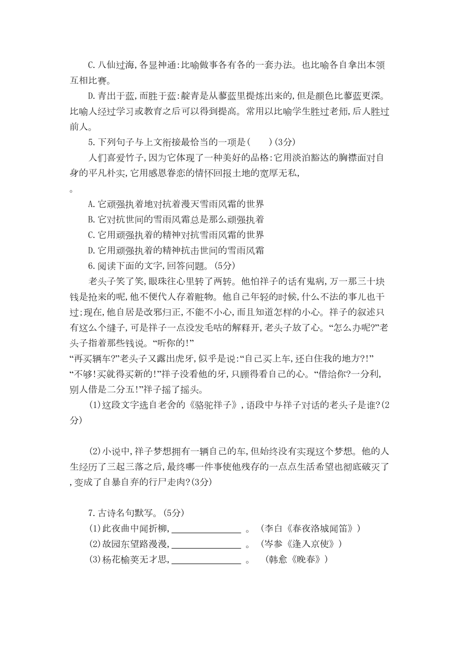 部编版七年级语文下册期中考试题(含答案)(DOC 11页).doc_第2页