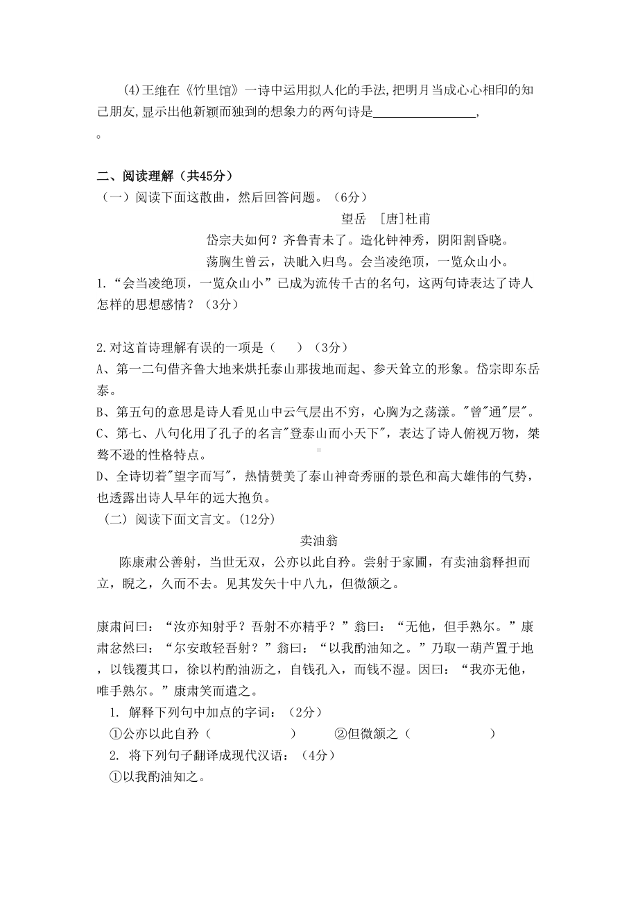 部编版七年级语文下册期中考试题(含答案)(DOC 11页).doc_第3页