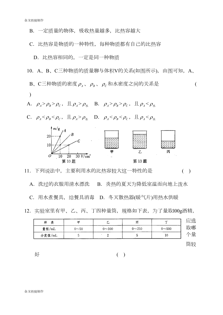 苏科版物理八年级下册第六章物质的物理属性单元测试卷(DOC 9页).docx_第3页