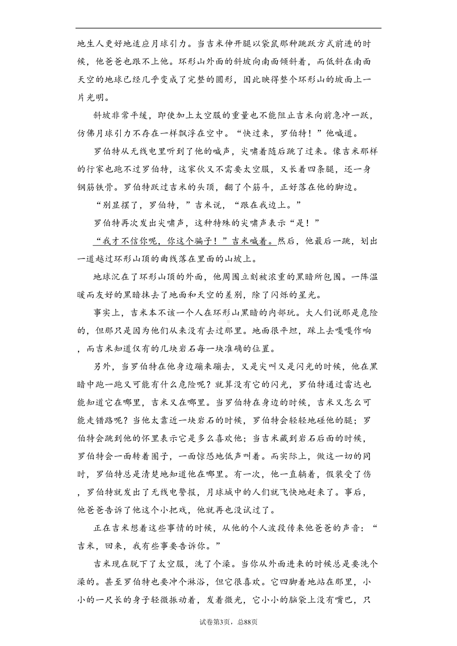 部编版语文八年级下册现代文阅读专项练习试卷(含答案)2(DOC 111页).docx_第3页