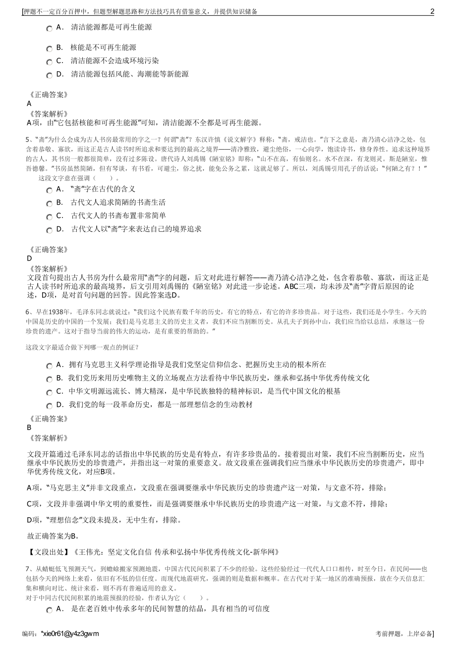 2023年山东中林林产品有限公司招聘笔试冲刺题（带答案解析）.pdf_第2页