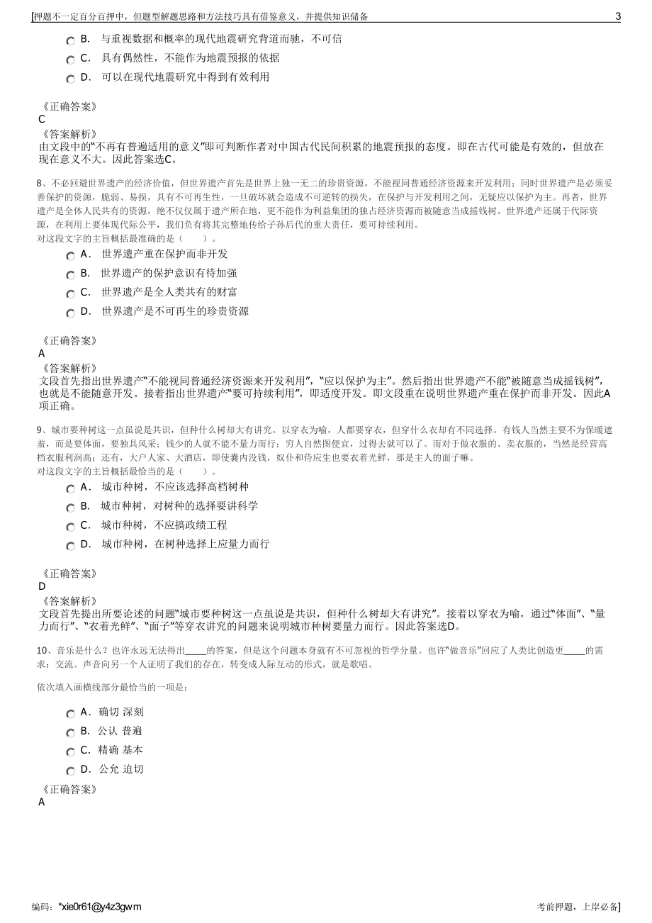 2023年山东中林林产品有限公司招聘笔试冲刺题（带答案解析）.pdf_第3页