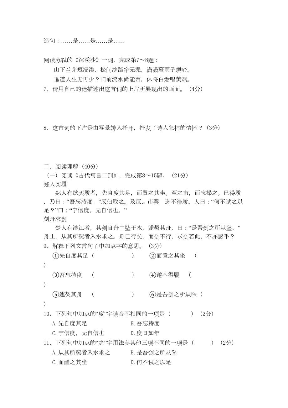 苏教版语文七年级上册第一单元综合试卷(DOC 6页).doc_第2页