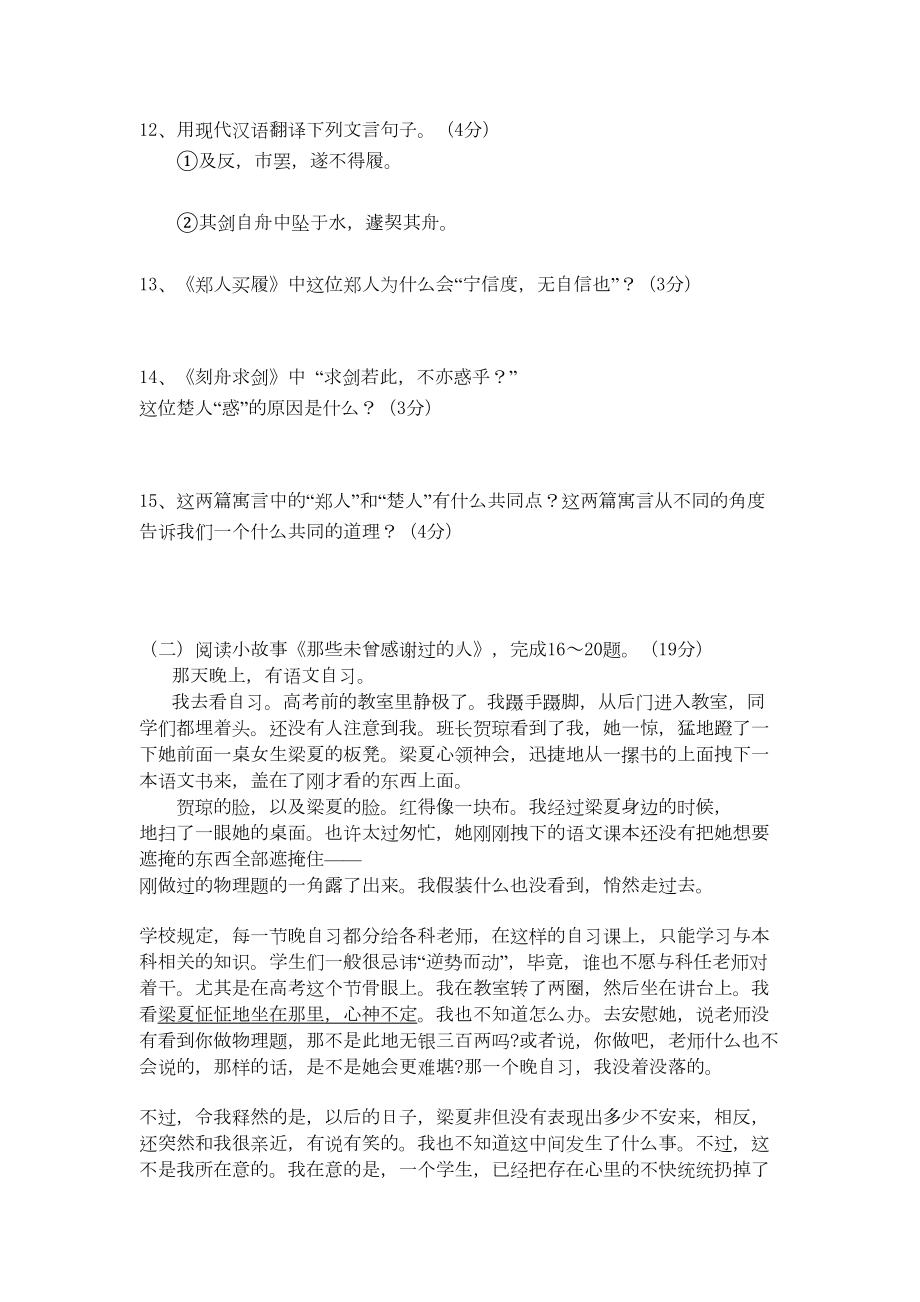 苏教版语文七年级上册第一单元综合试卷(DOC 6页).doc_第3页