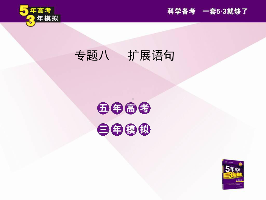 专题八扩展语句.ppt_第2页