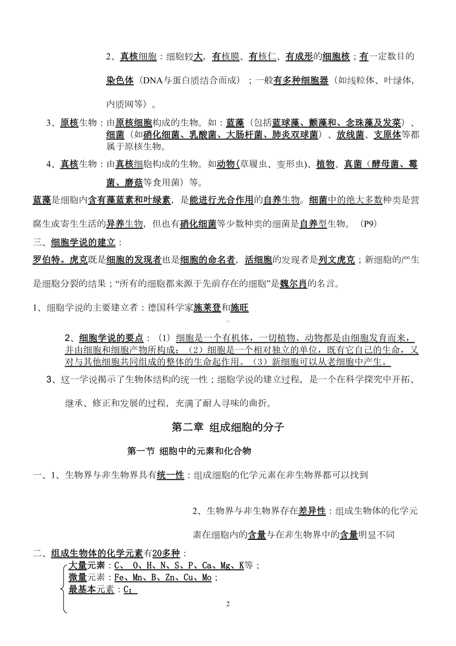 高中生物学业水平测试必修一知识点(DOC 12页).doc_第2页