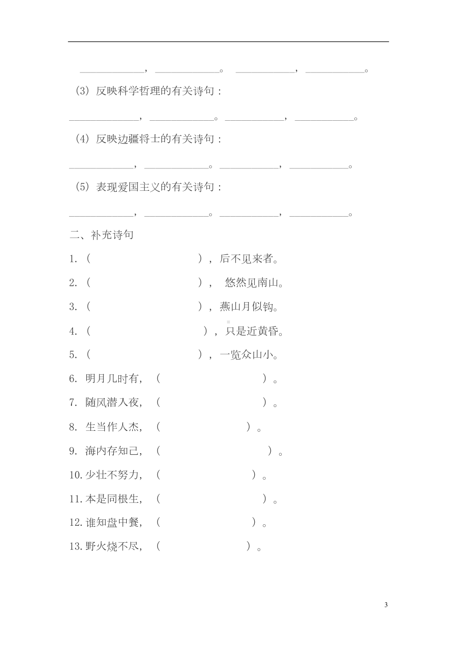 部编版语文小学语文古诗专项训练及复习题(DOC 6页).doc_第3页