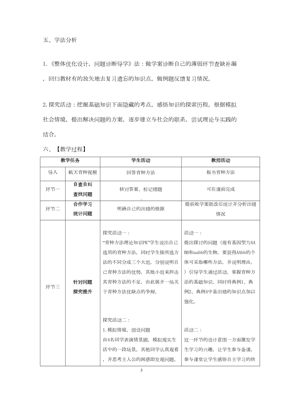 高中生物-变异在育种中的应用教学设计学情分析教材分析课后反思(DOC 12页).doc_第3页