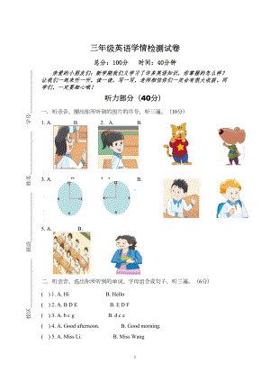 译林版英语三年级上册学情检测试卷U1U2(DOC 5页).doc