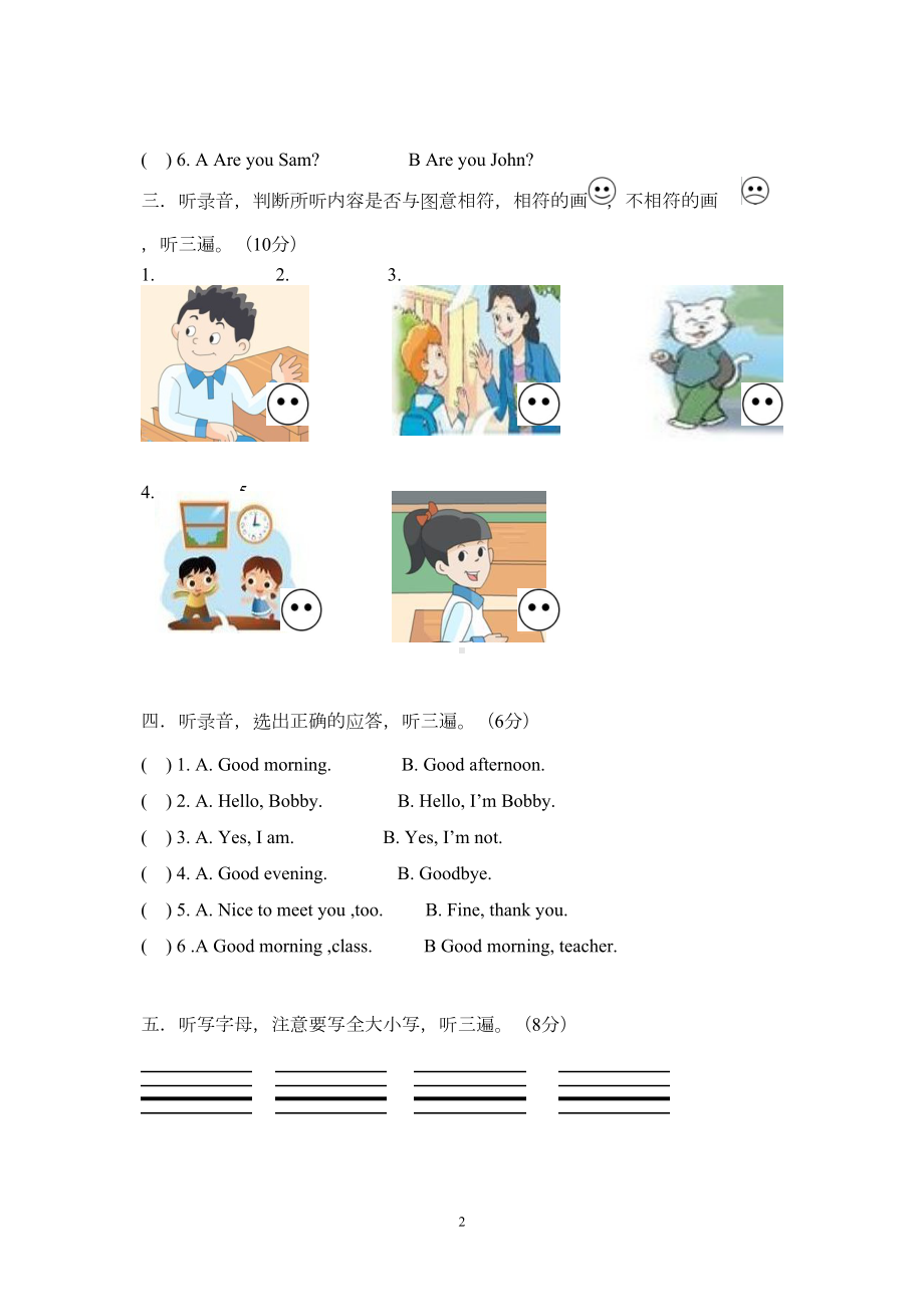 译林版英语三年级上册学情检测试卷U1U2(DOC 5页).doc_第2页