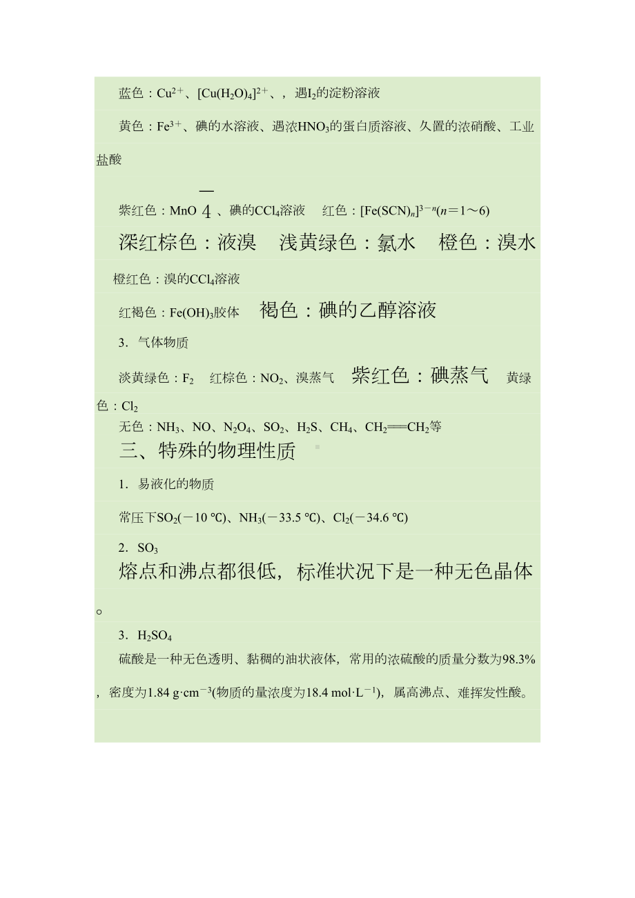 高考化学复习必背知识点资料(DOC 32页).doc_第3页