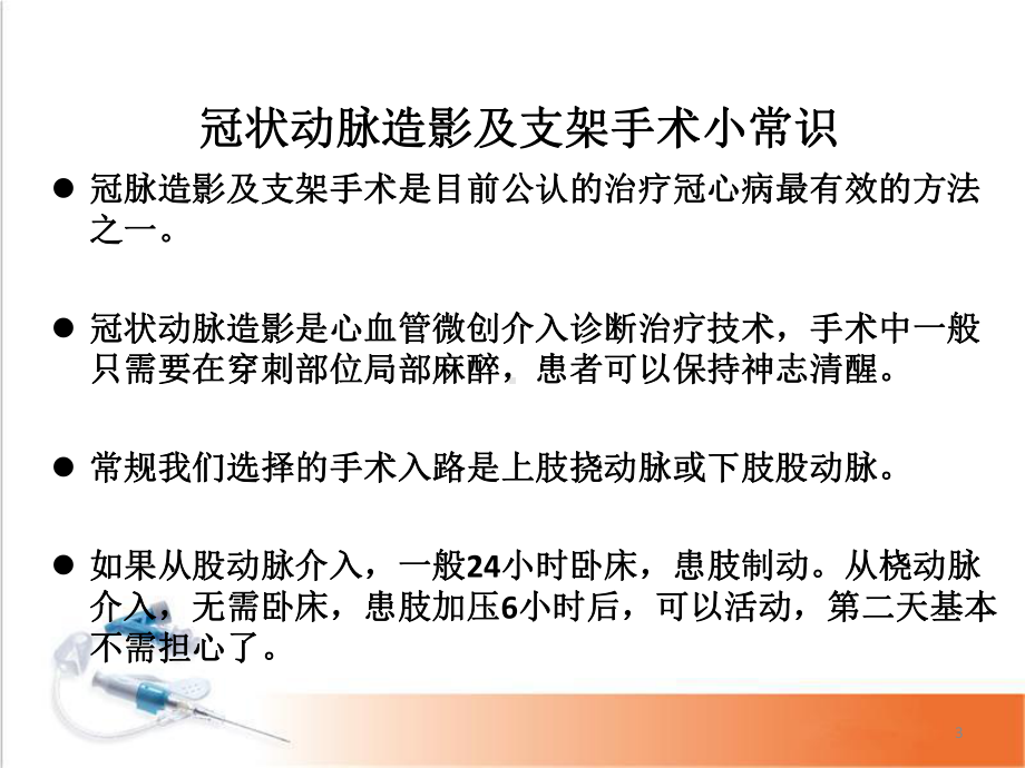 医学课件-冠脉造影术前后宣教教学课件.ppt_第3页