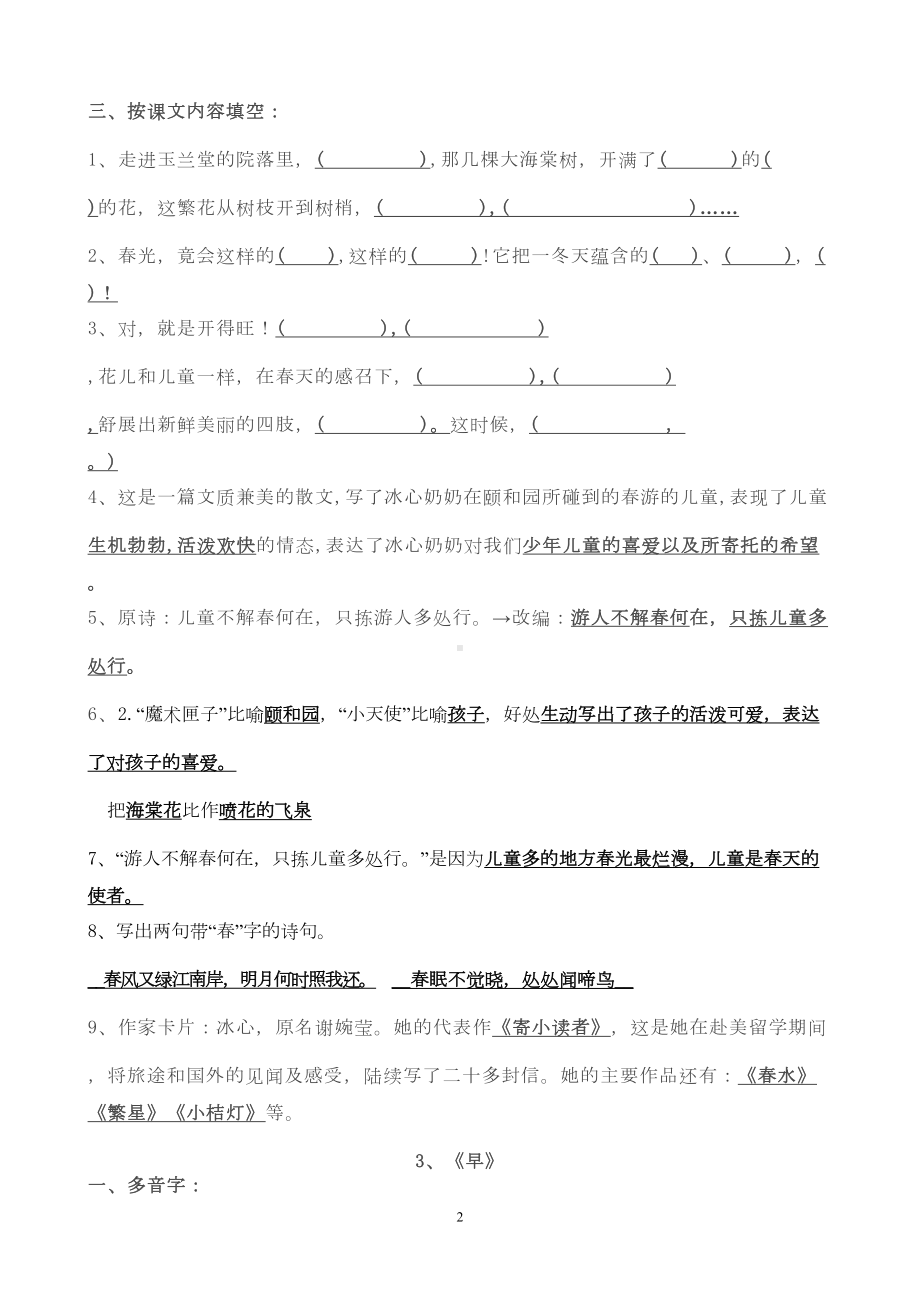 苏教版语文五年级下册复习资料(DOC 12页).doc_第2页