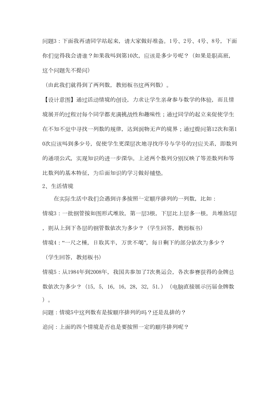 数列及其表示教案(DOC 7页).doc_第2页