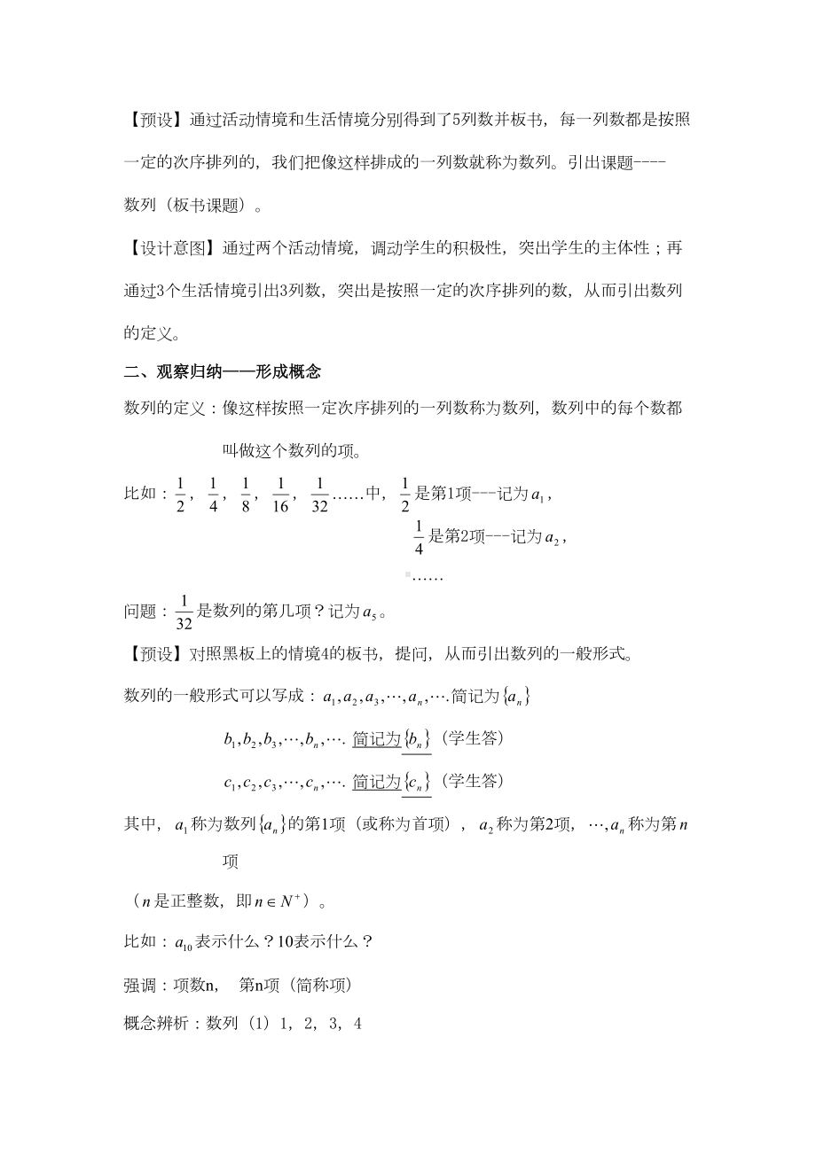 数列及其表示教案(DOC 7页).doc_第3页