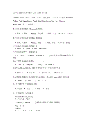 高中信息技术算法与程序设计(VB)练习题(DOC 10页).doc