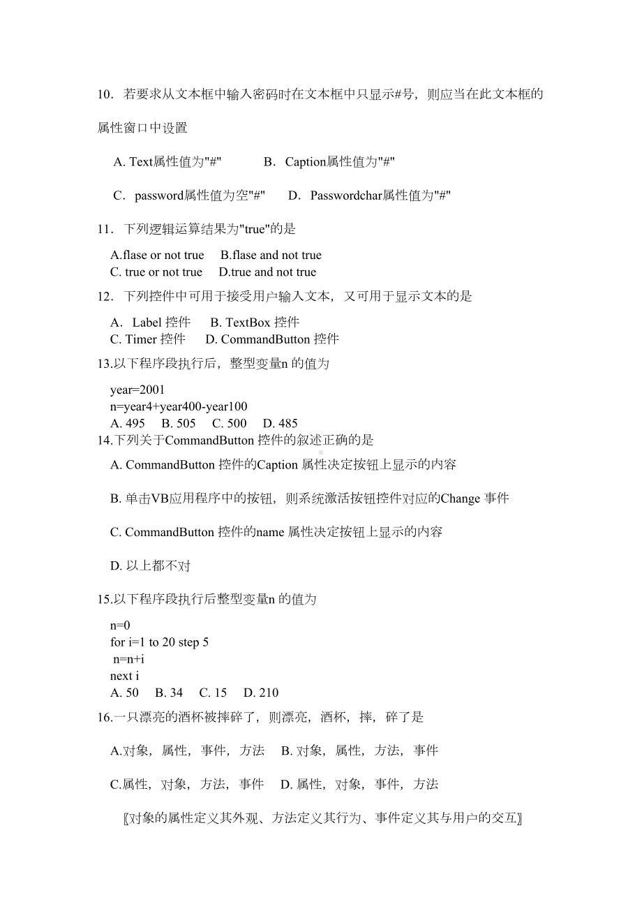 高中信息技术算法与程序设计(VB)练习题(DOC 10页).doc_第2页