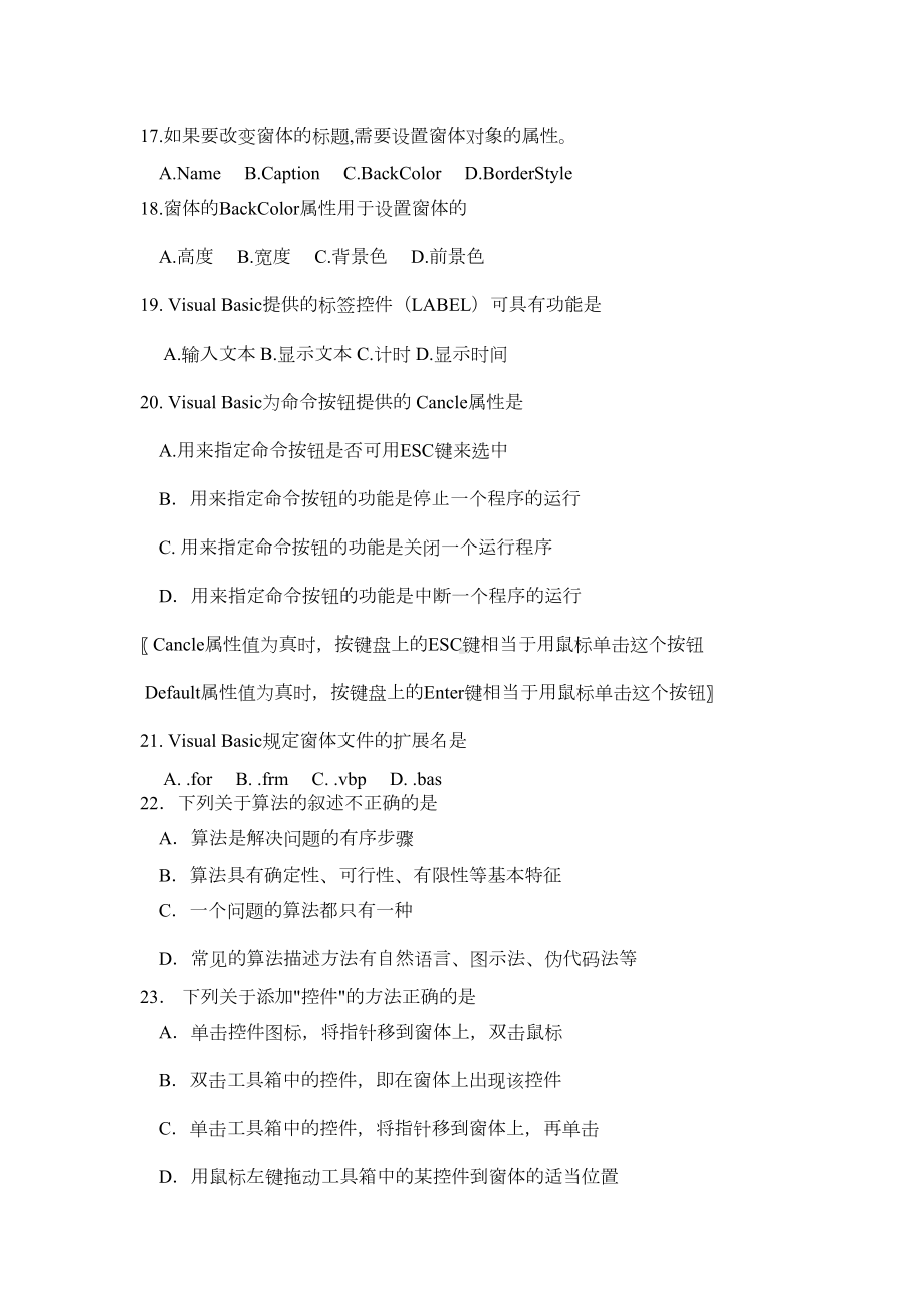 高中信息技术算法与程序设计(VB)练习题(DOC 10页).doc_第3页