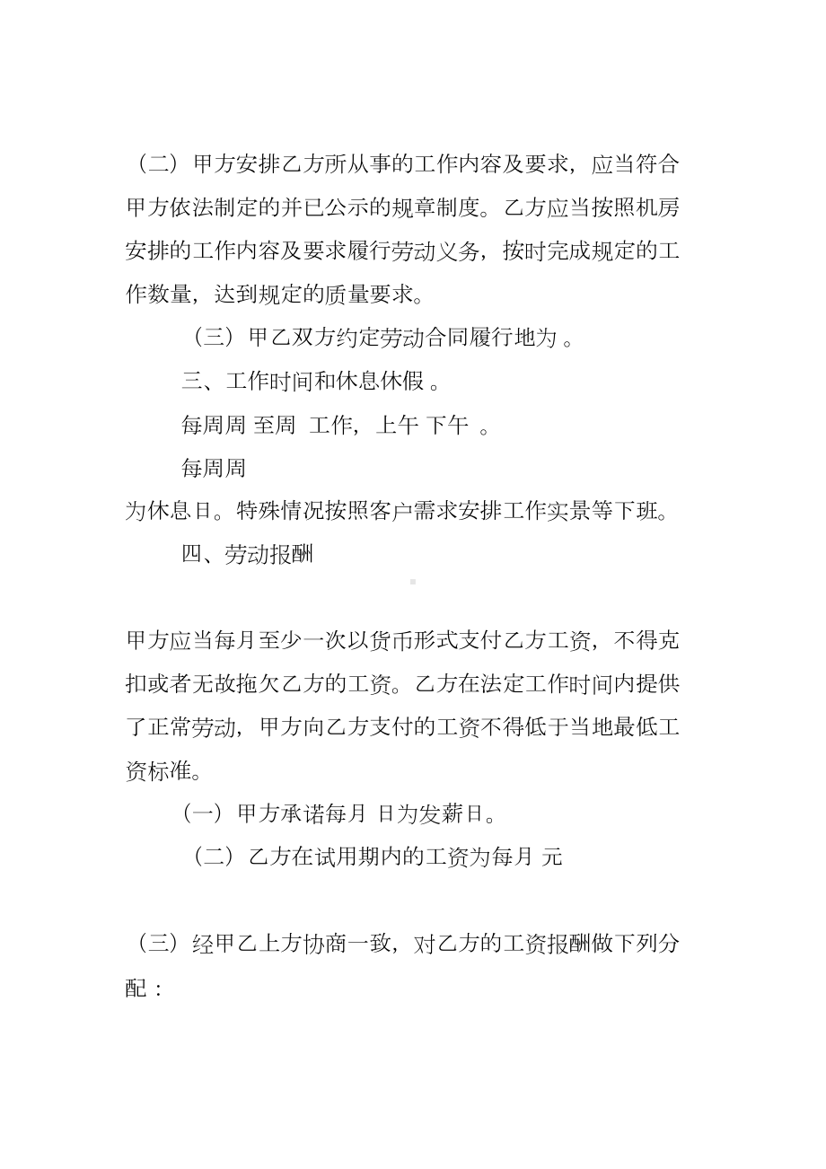 装修公司员工劳动合同(DOC 50页).docx_第2页