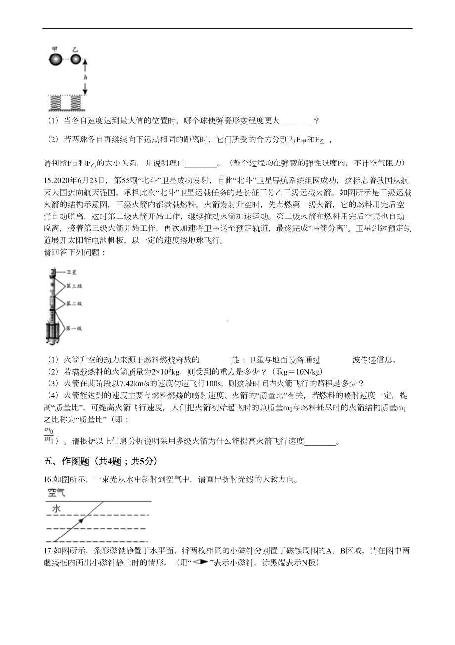 贵州省安顺市2020年中考物理试卷(DOC 10页).docx_第3页