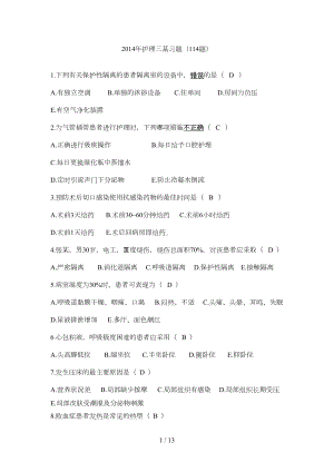 护理三基习题(精选题)(DOC 7页).doc