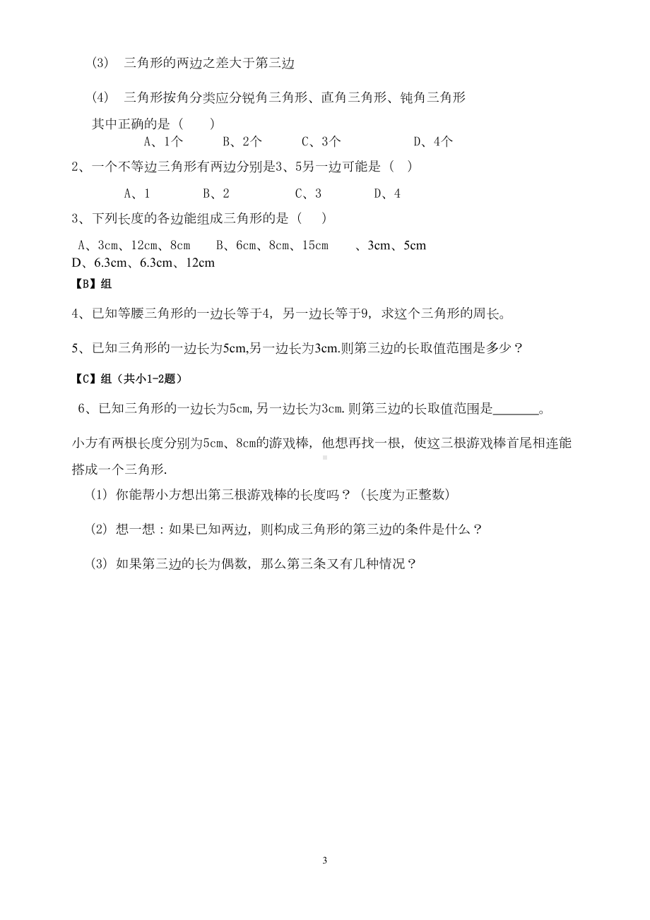 最新人教版八年级数学上册导学案汇总(DOC 178页).doc_第3页