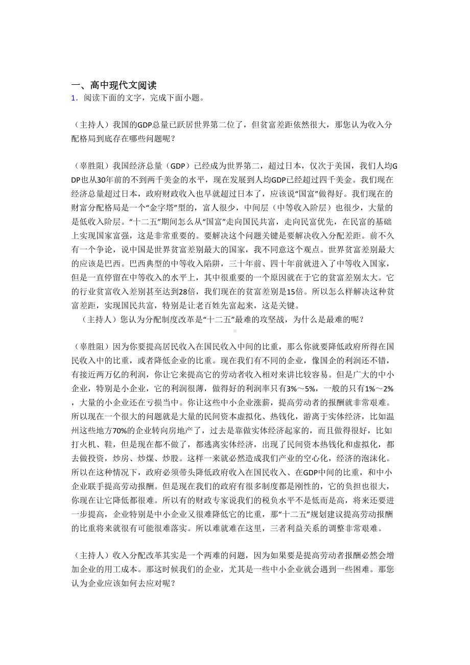 高中语文高中现代文阅读练习题百度文库(DOC 49页).doc_第1页