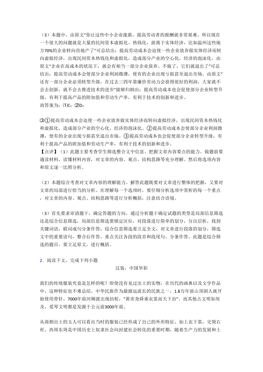 高中语文高中现代文阅读练习题百度文库(DOC 49页).doc_第3页