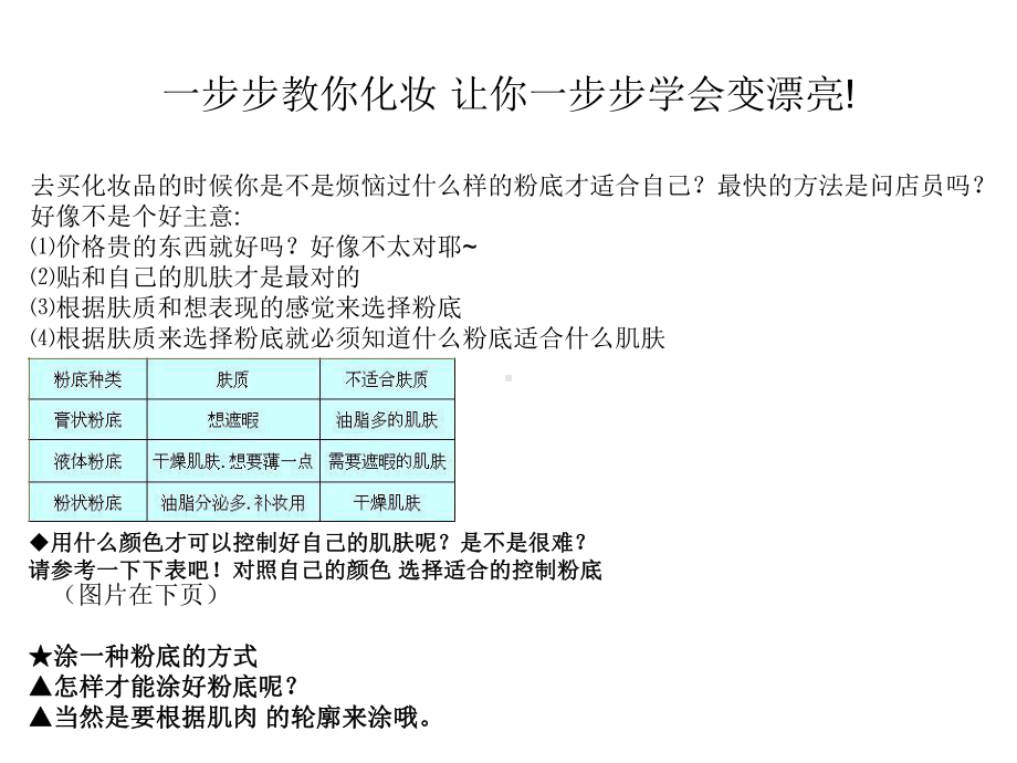 初学者如何化妆-一步步教你化妆-矫正化妆-化妆技课件.ppt_第1页