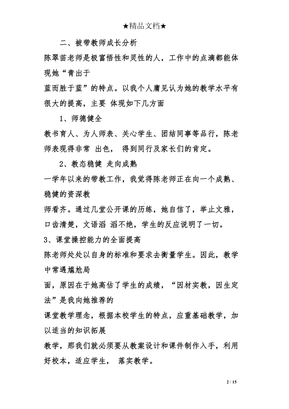 教师带教工作总结(DOC 15页).doc_第2页