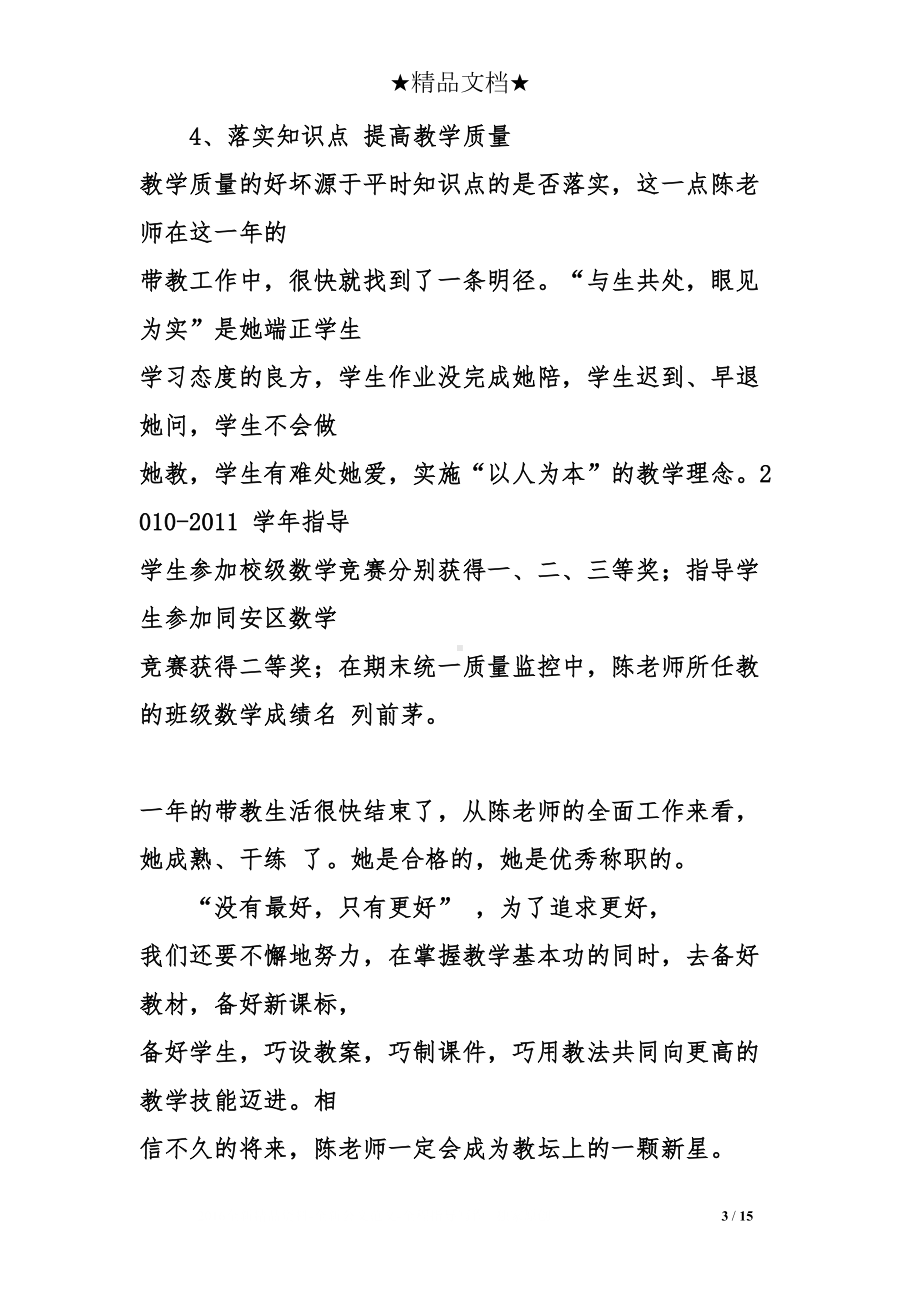 教师带教工作总结(DOC 15页).doc_第3页