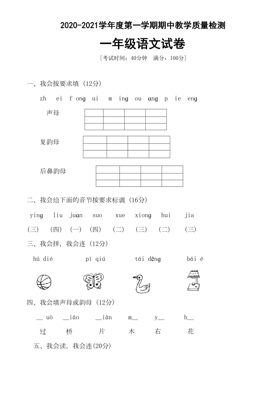 部编版一年级语文上册期中试题(有答案)(DOC 4页).doc_第1页