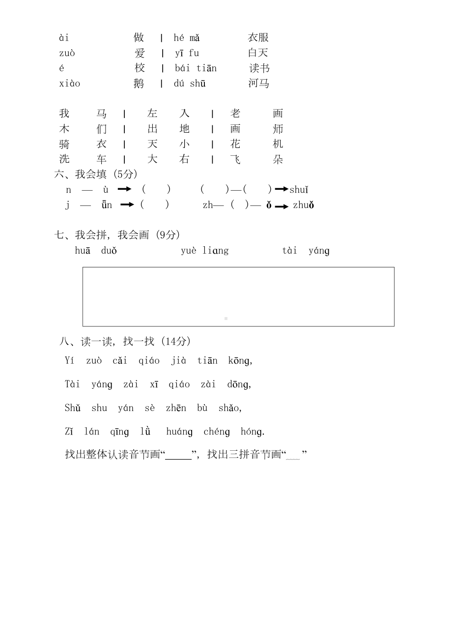 部编版一年级语文上册期中试题(有答案)(DOC 4页).doc_第2页