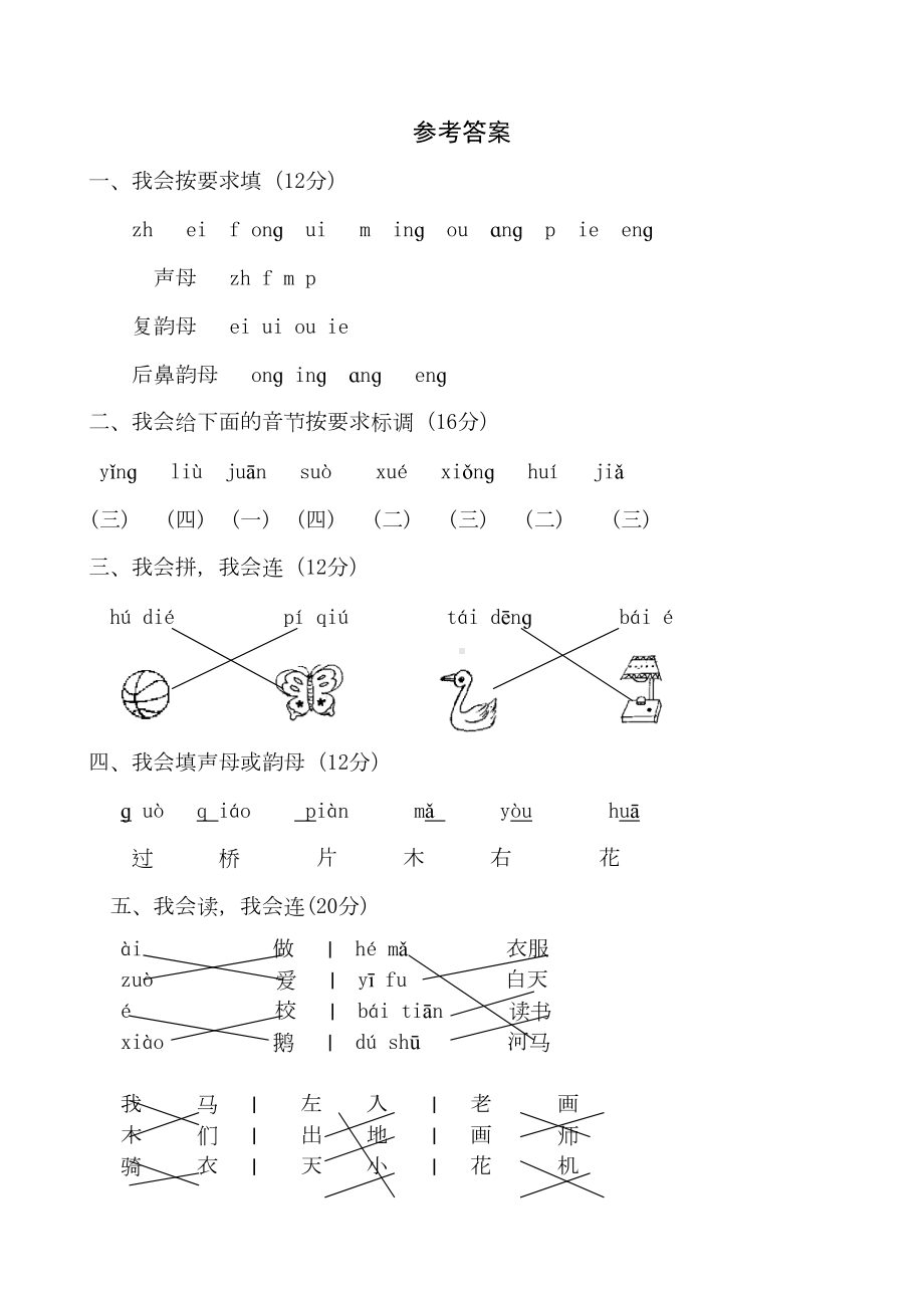 部编版一年级语文上册期中试题(有答案)(DOC 4页).doc_第3页