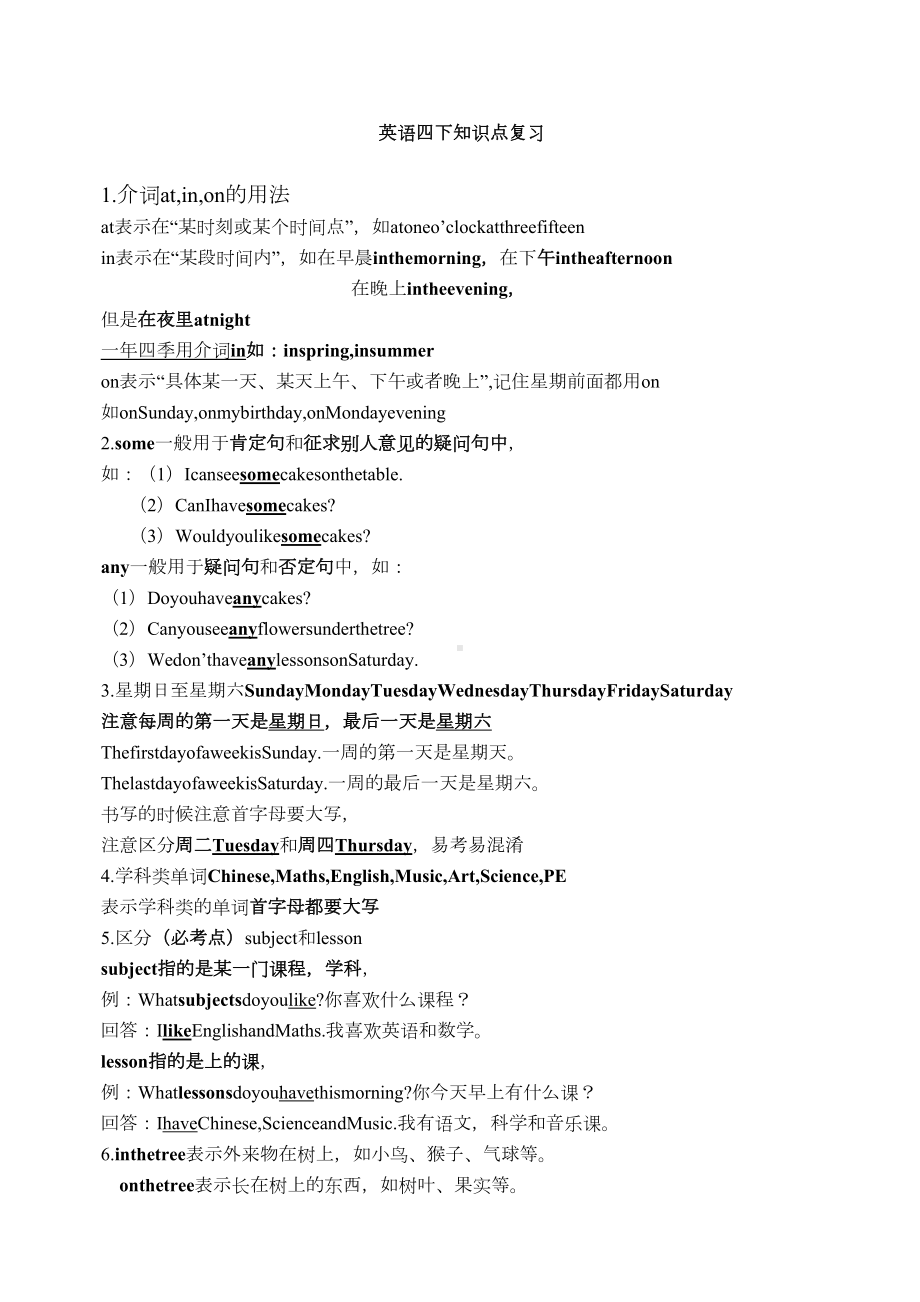 苏教版英语四下知识点归纳复习(DOC 6页).docx_第1页