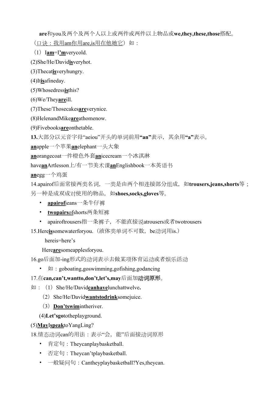 苏教版英语四下知识点归纳复习(DOC 6页).docx_第3页