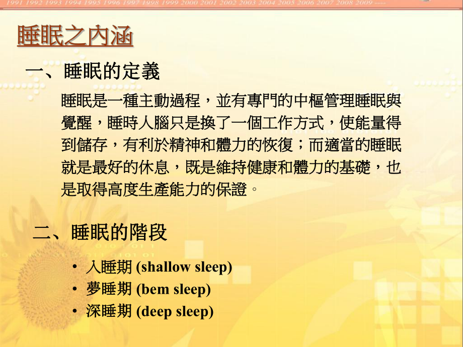 提升床垫专业知识目录睡眠之内涵产品介绍销售理念顾课件.ppt_第3页