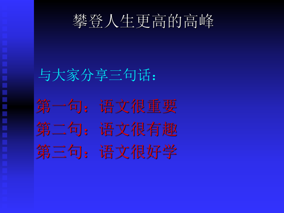 培养语文兴趣课件.ppt_第3页