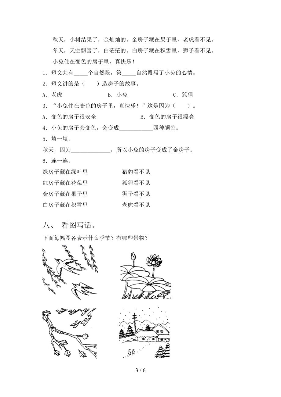 部编版一年级语文下册期末考试卷A4打印版(DOC 6页).doc_第3页