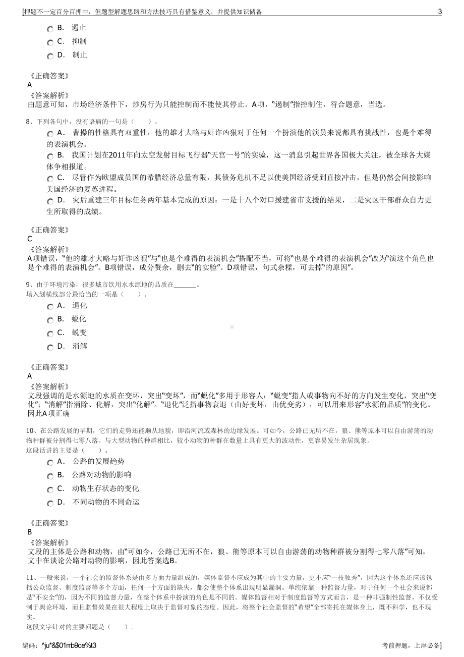 2023年贵州岑巩县粮食购销公司招聘笔试冲刺题（带答案解析）.pdf_第3页